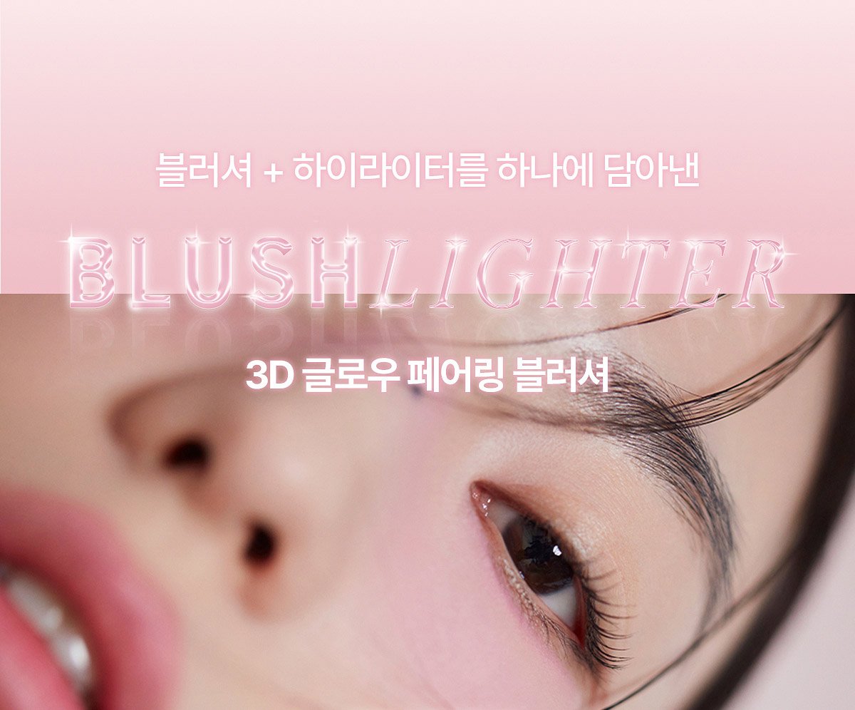 3CE Blushlighter_PDP_01