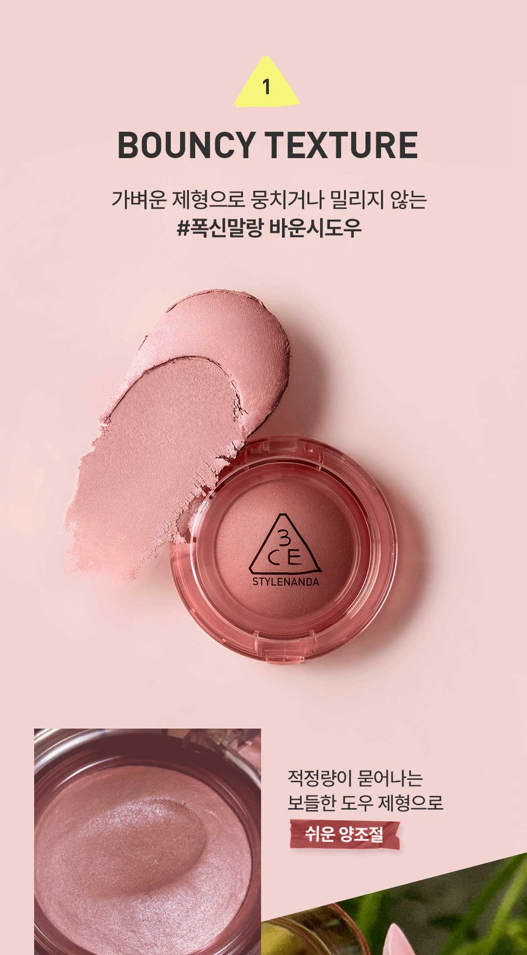 3CE 바운시 블러 밤 04