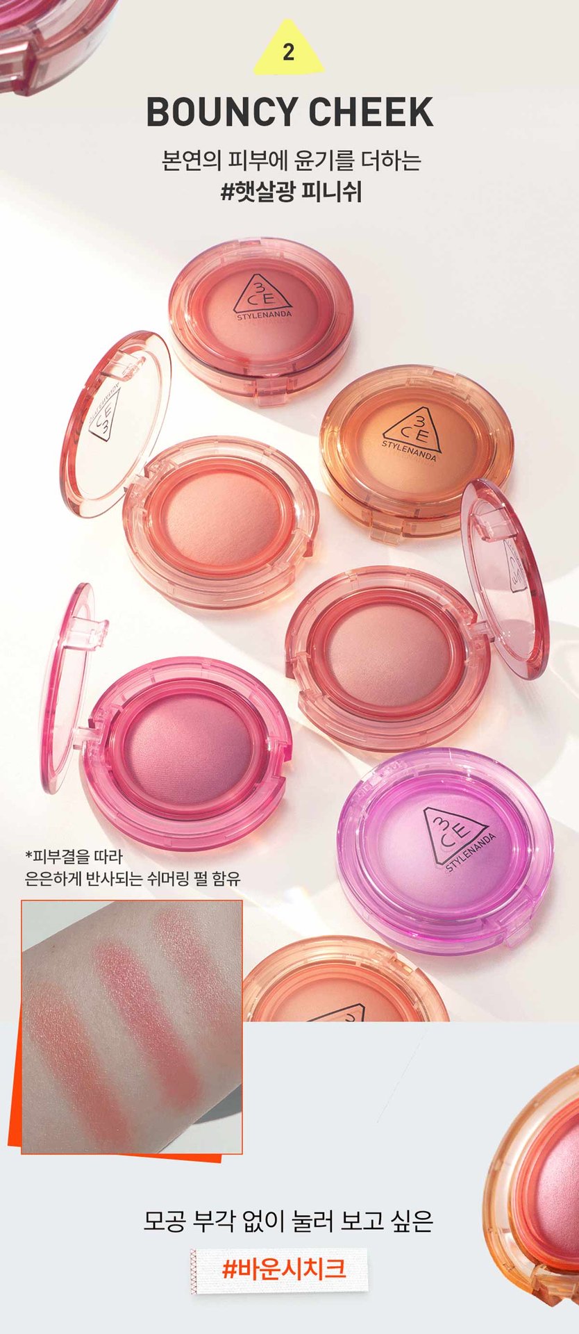 3CE 바운시 블러 밤 06