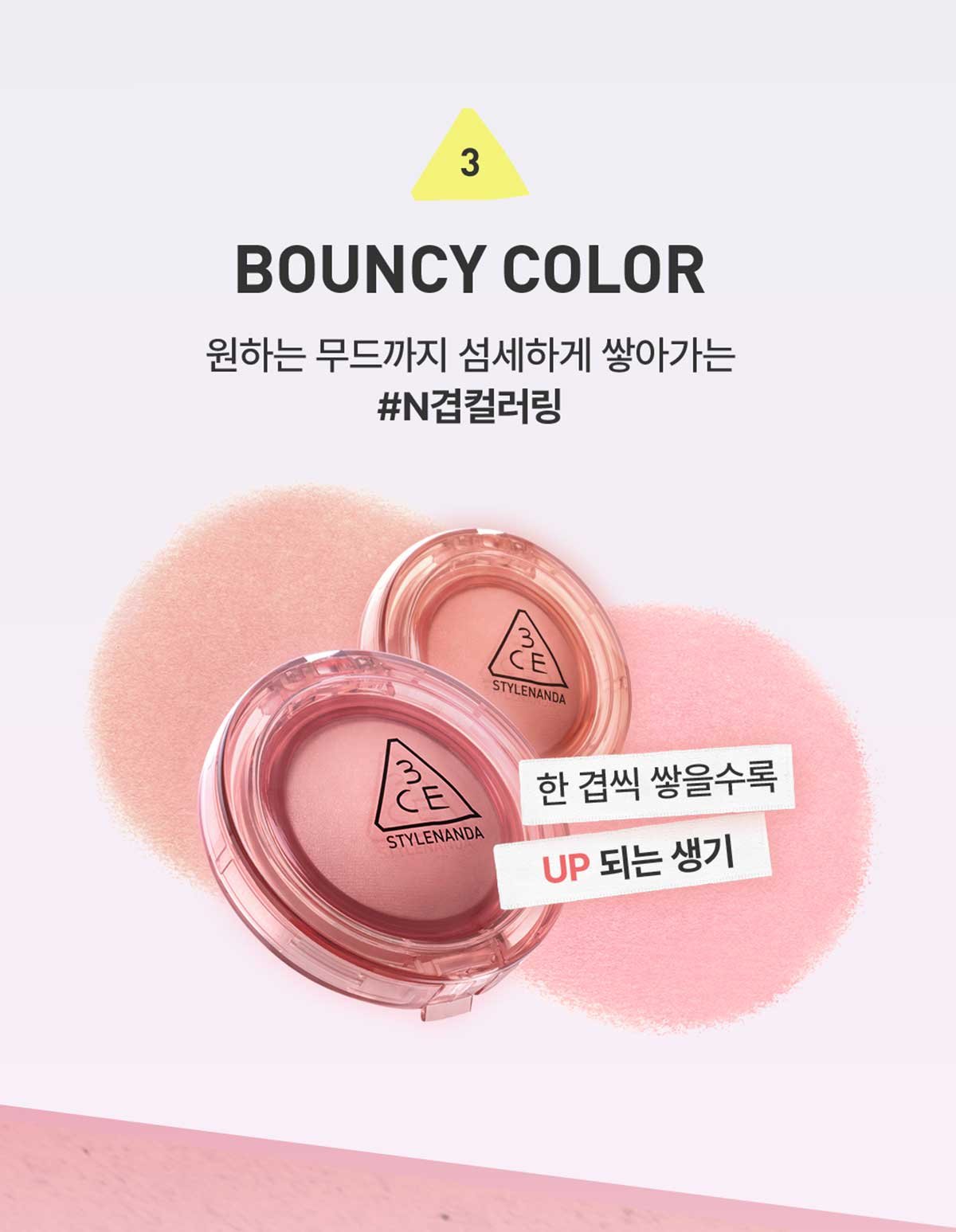 3CE 바운시 블러 밤 07