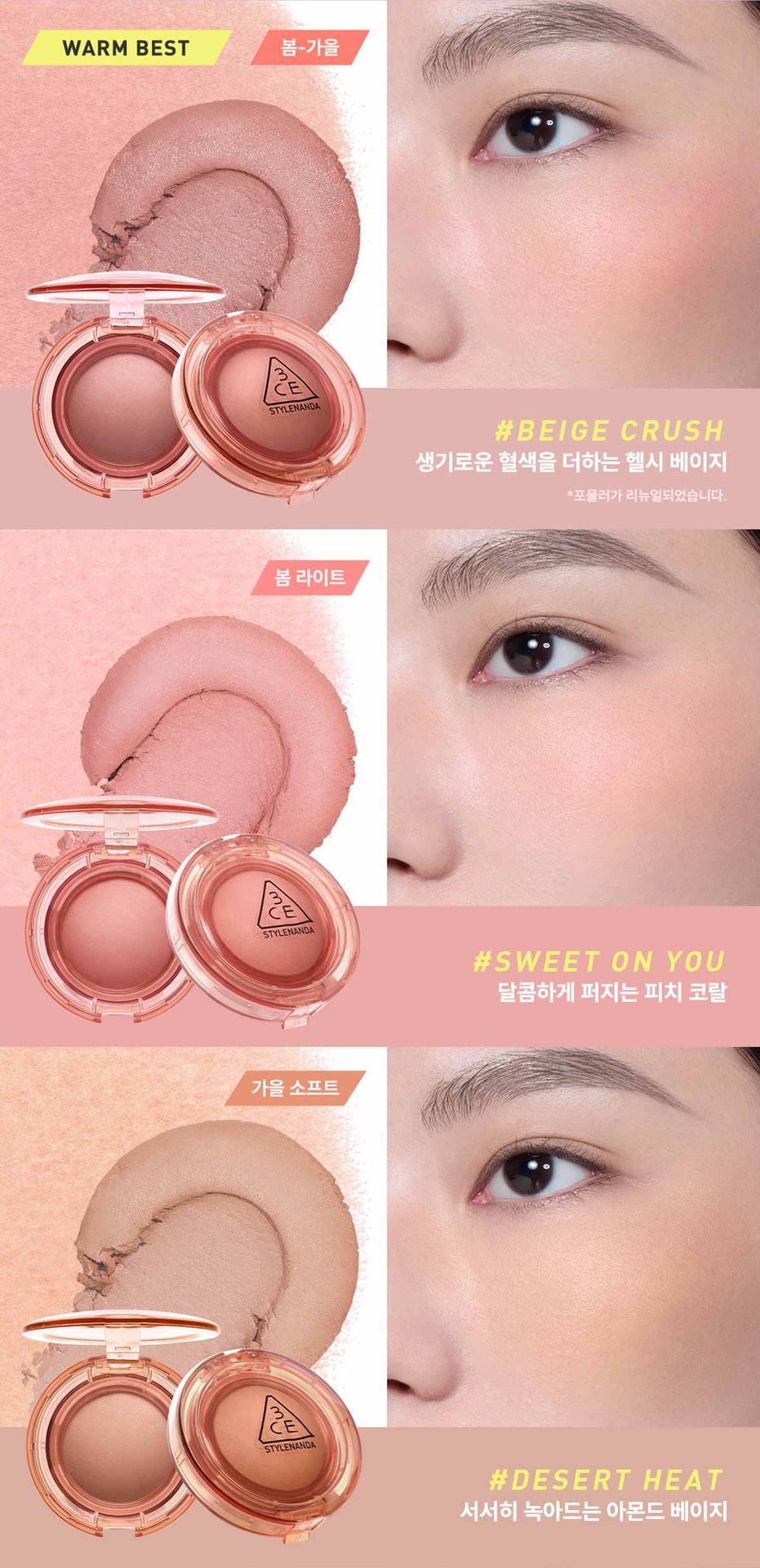3CE 바운시 블러 밤 10