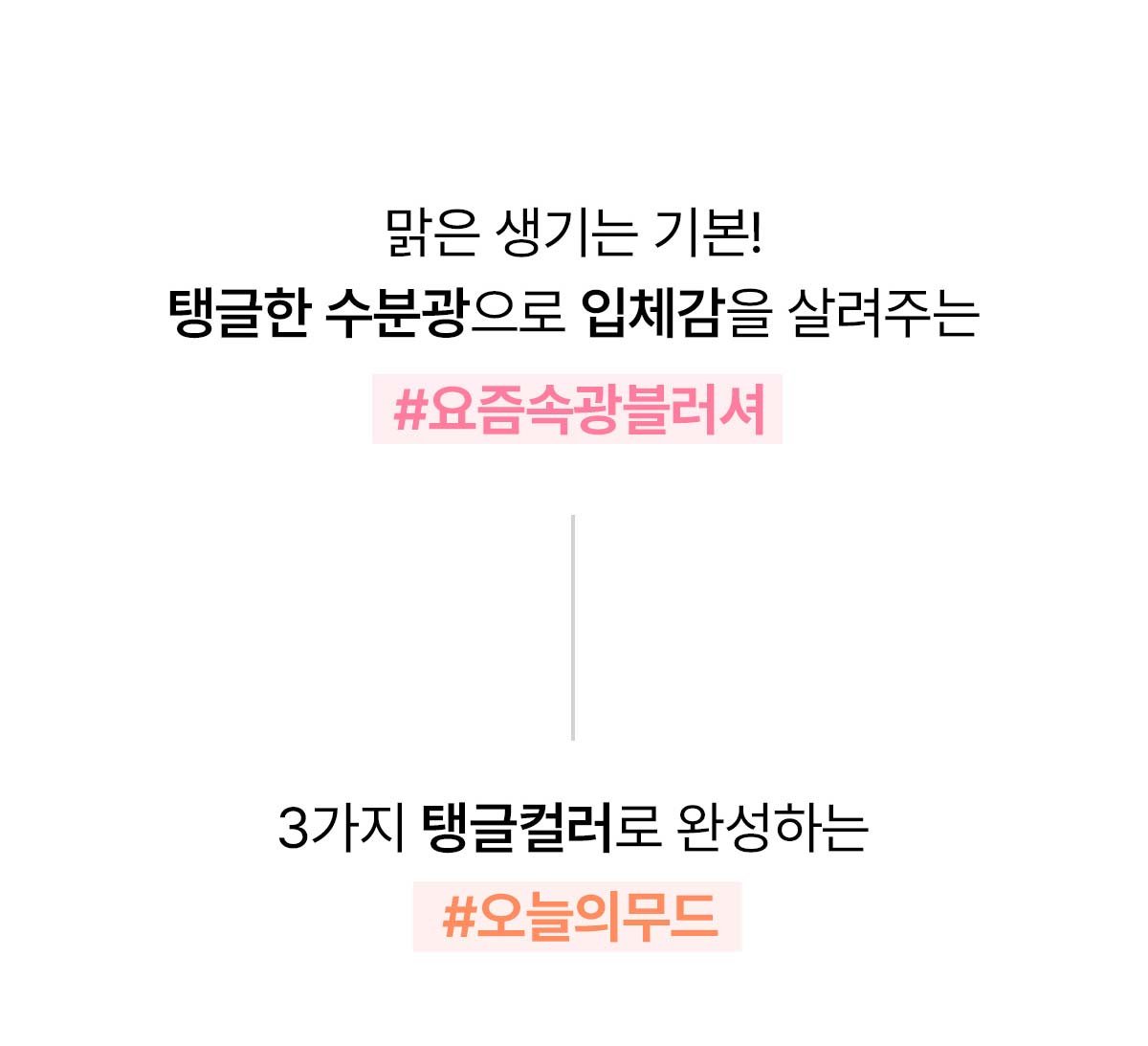 3CE Sheer Liquid Blusher_PDP_02
