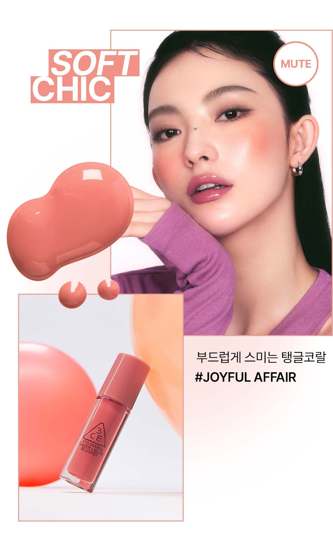 3CE Sheer Liquid Blusher_PDP_04