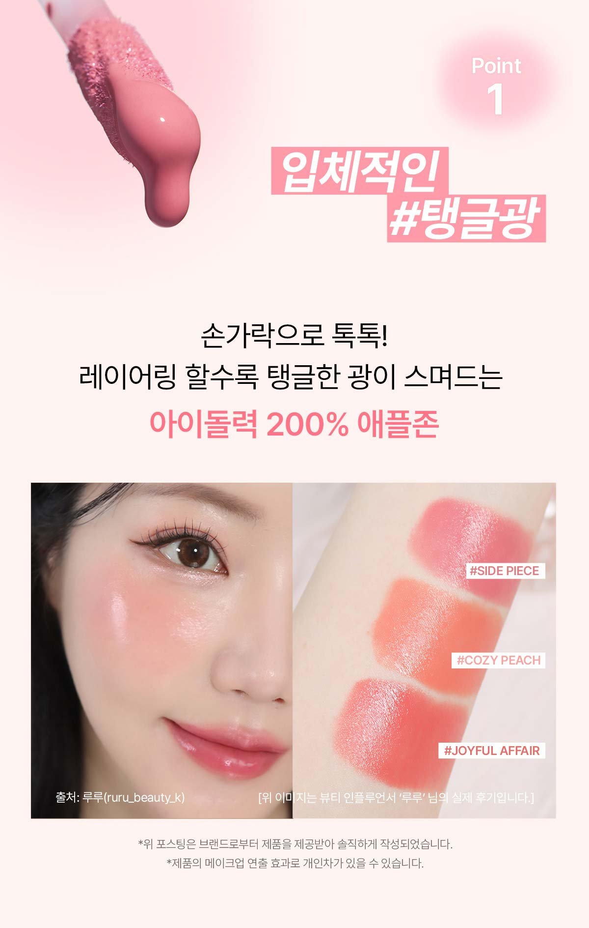 3CE Sheer Liquid Blusher_PDP_06