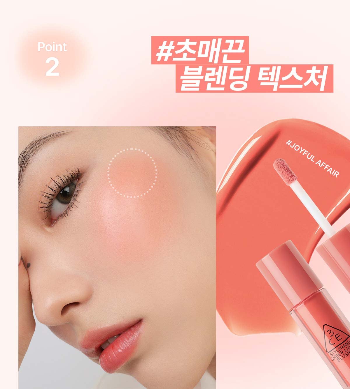 3CE Sheer Liquid Blusher_PDP_07