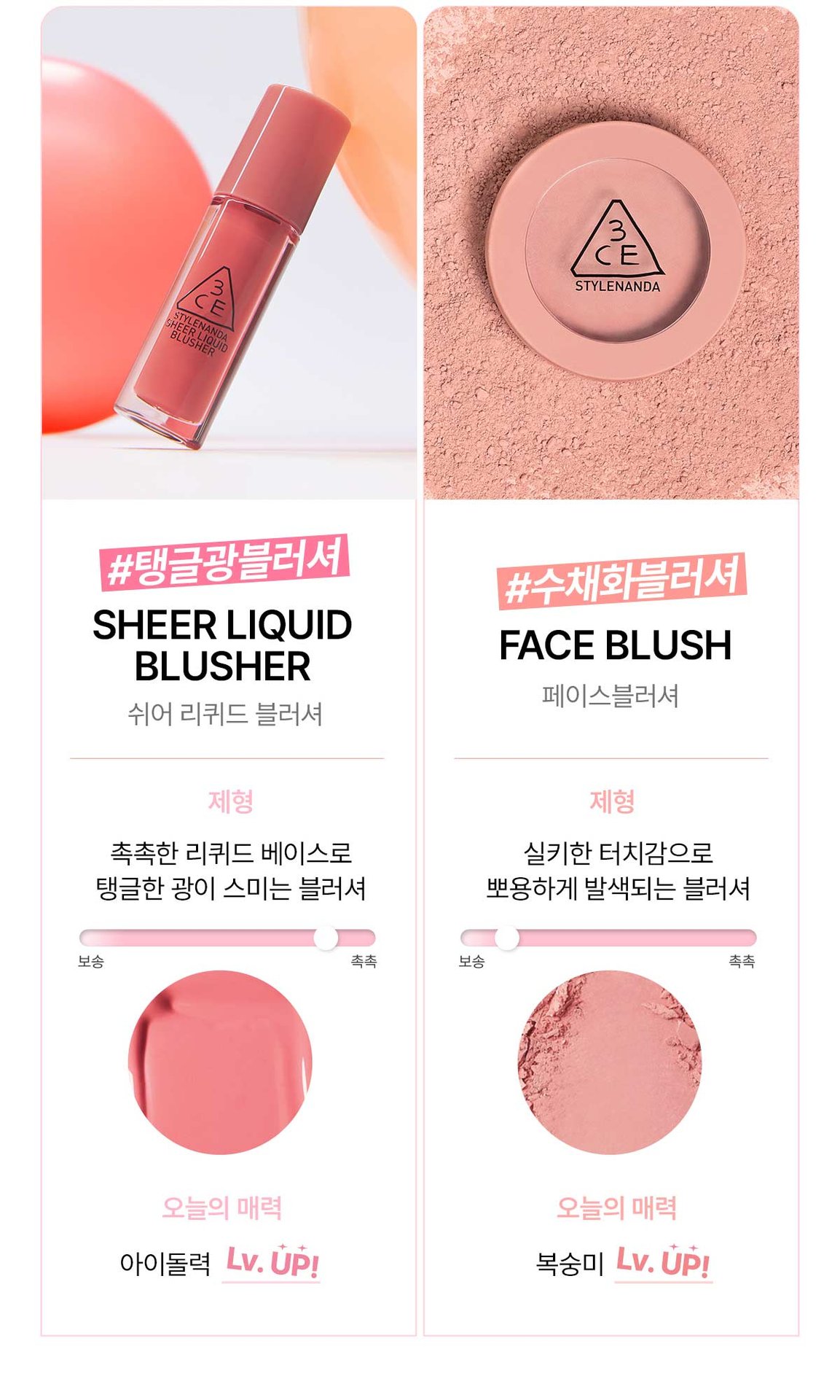 3CE Sheer Liquid Blusher_PDP_12