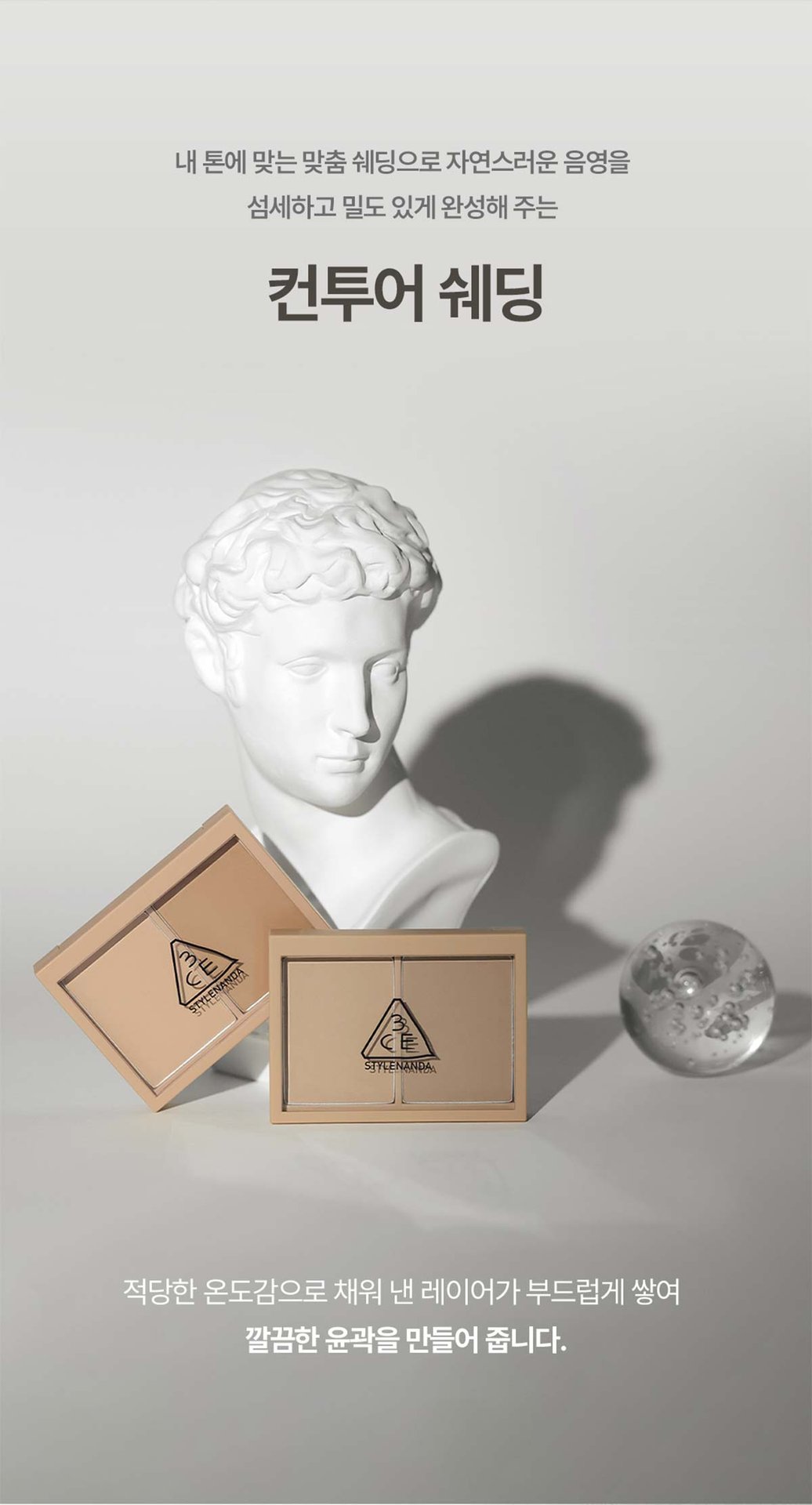 3CE Contour Shading_PDP_02