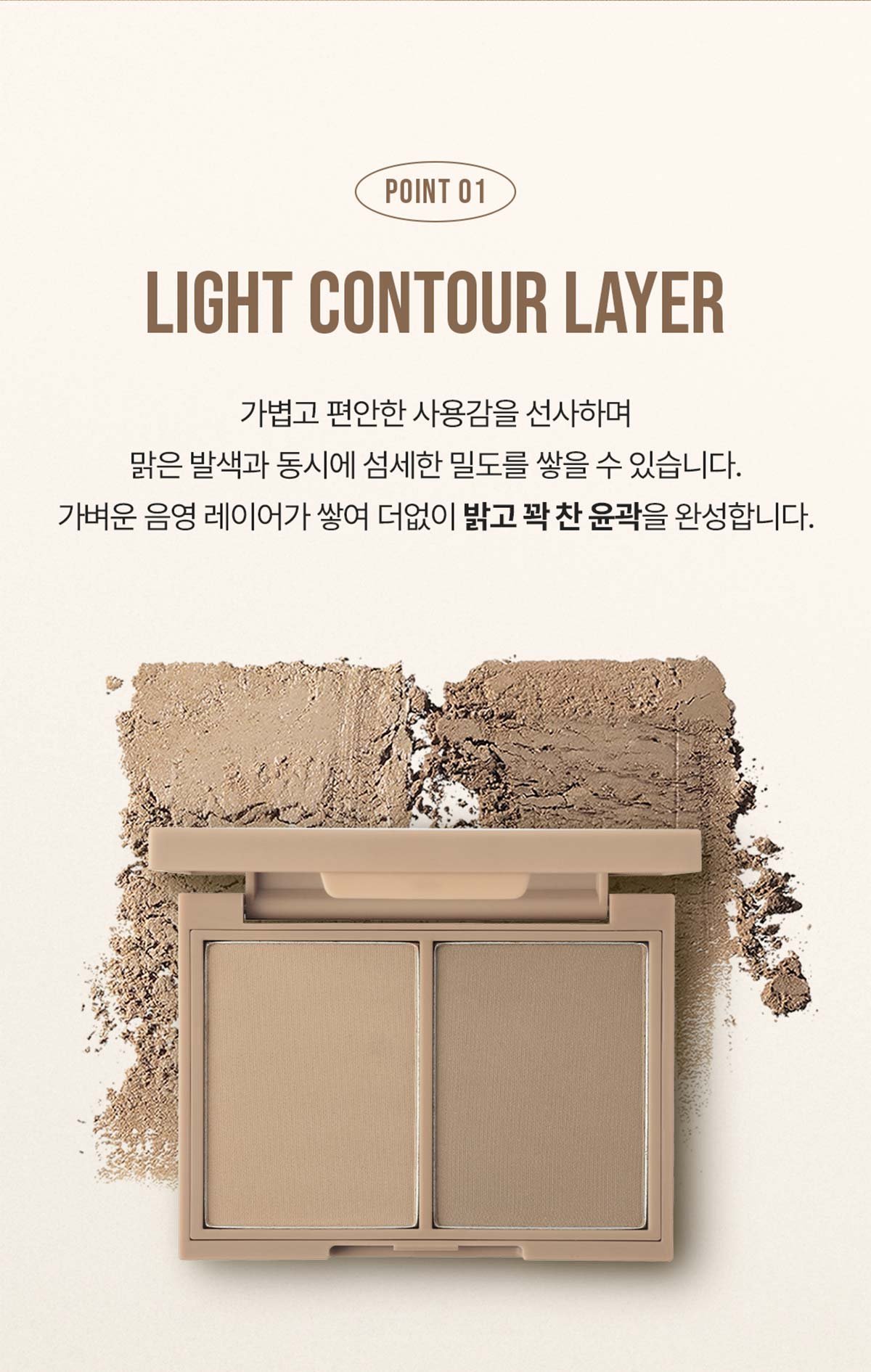 3CE Contour Shading_PDP_05