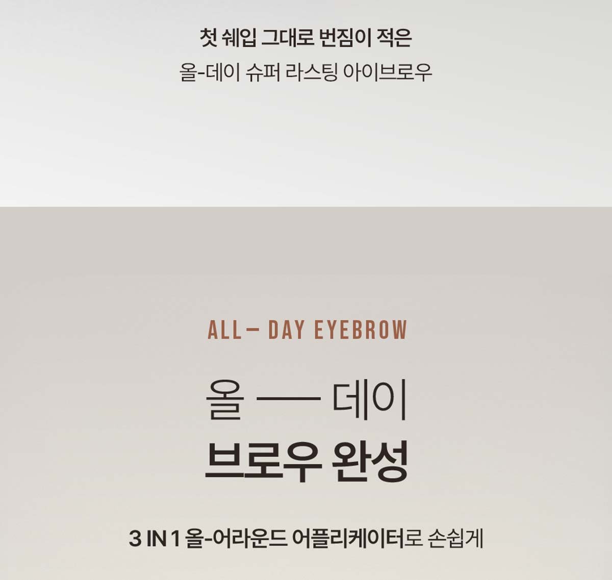 3CE 올라운더 브로우 02