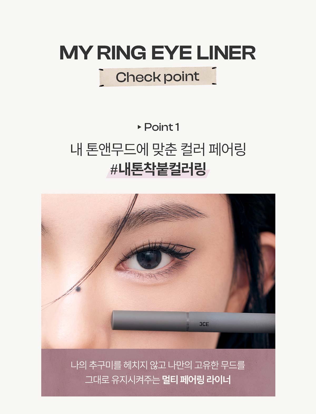 3CE My Ring Eye Liner 04