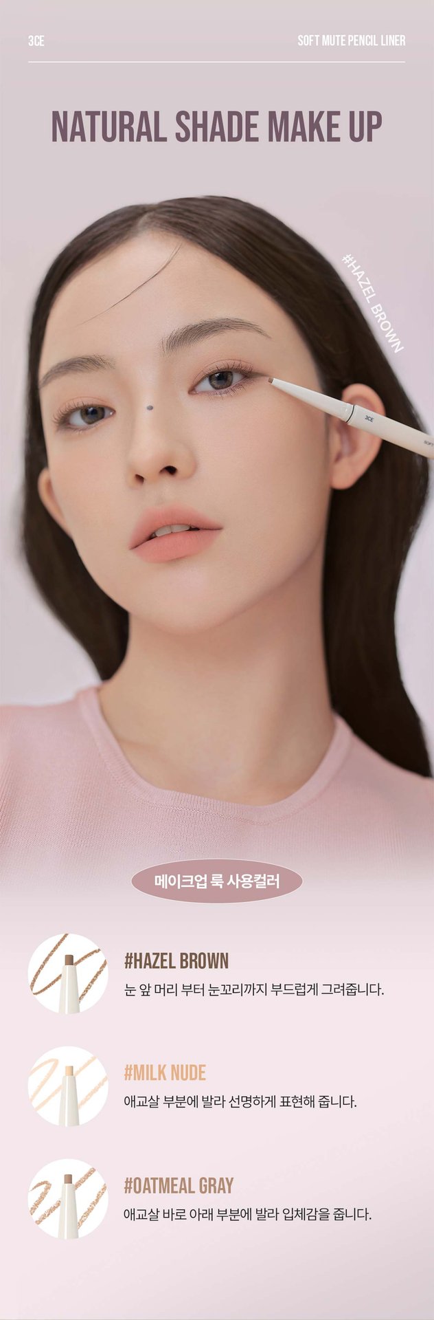 3CE 소프트 뮤트 펜슬 라이너 08