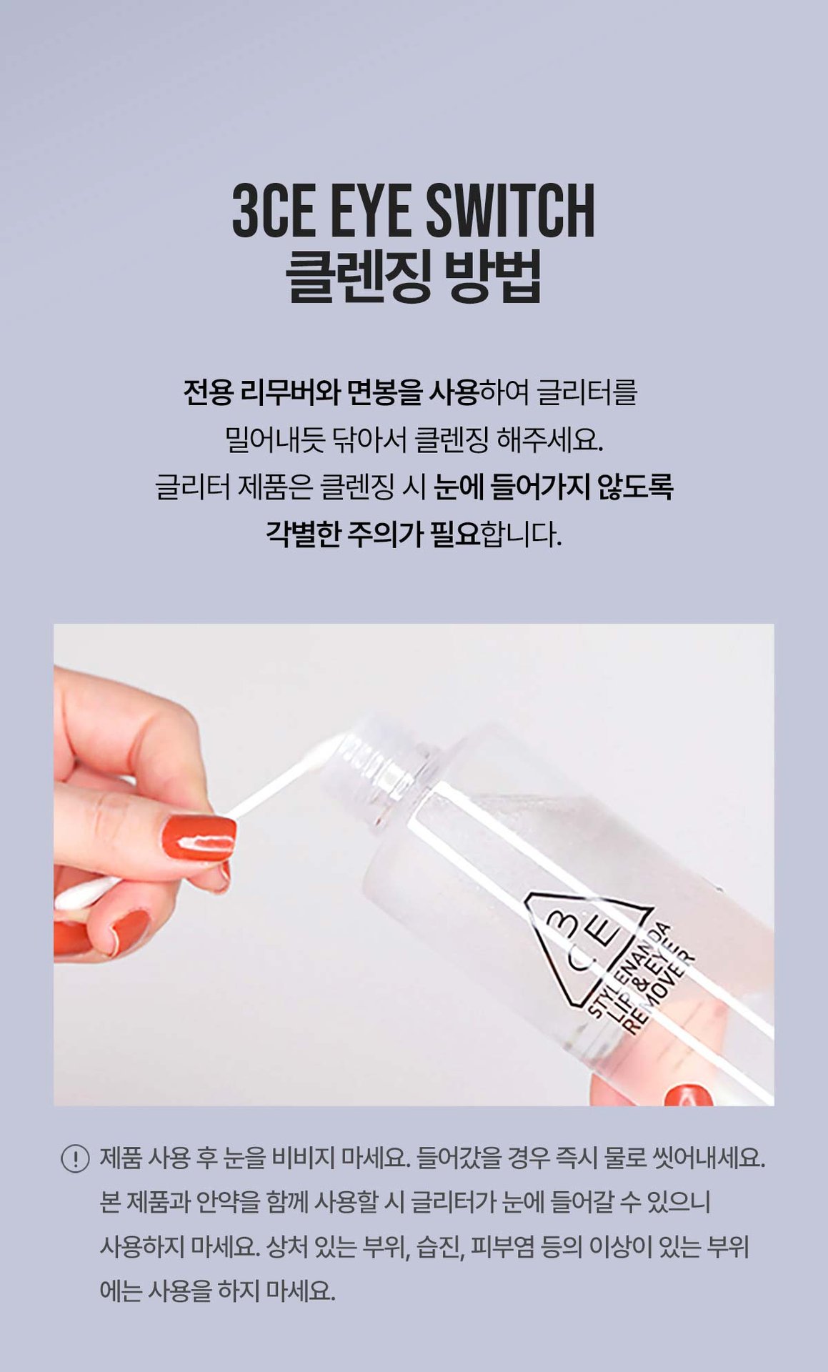 3CE 아이 스위치의 주요 모델 비주얼