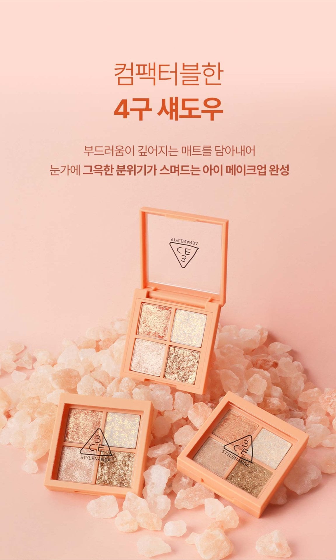 3CE 미니 멀티 아이 컬러 팔레트02