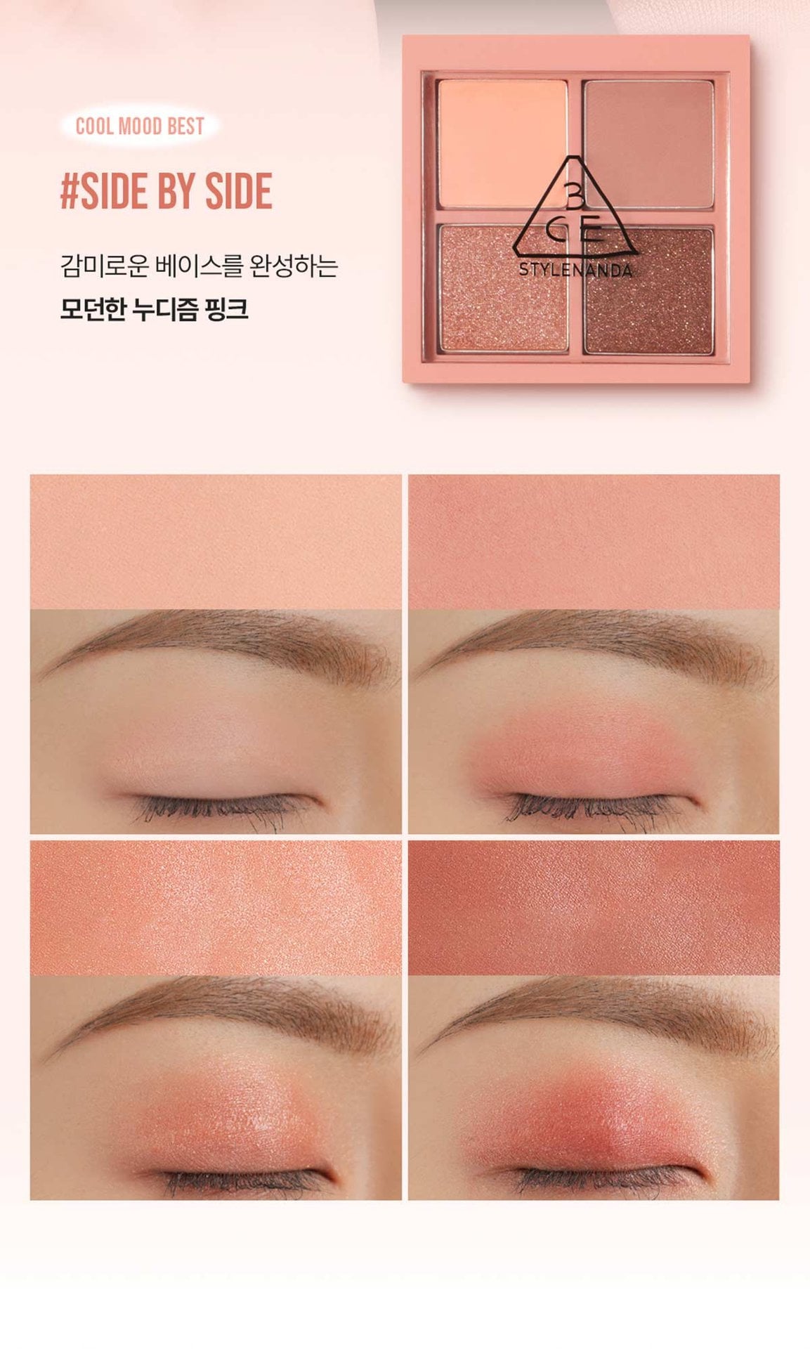 3CE 미니 멀티 아이 컬러 팔레트07