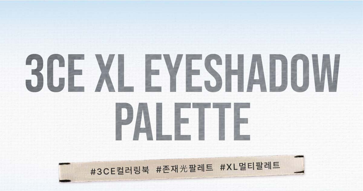 3CE XL 아이섀도우 팔레트