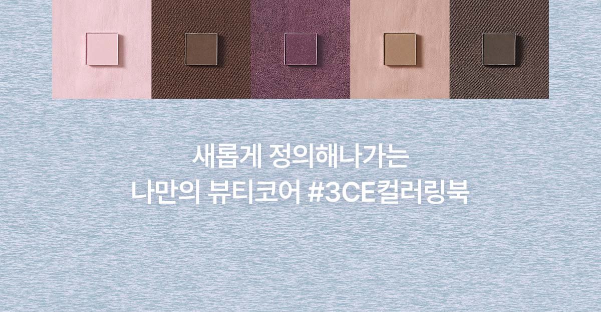 3CE XL 아이섀도우 팔레트
