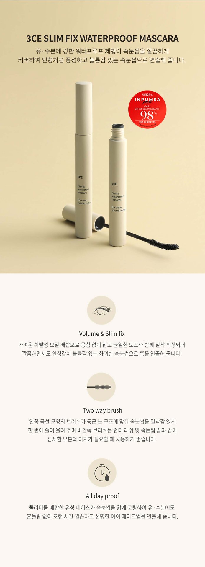 3ce 슬림 픽스 워터프루프 마스카라 01