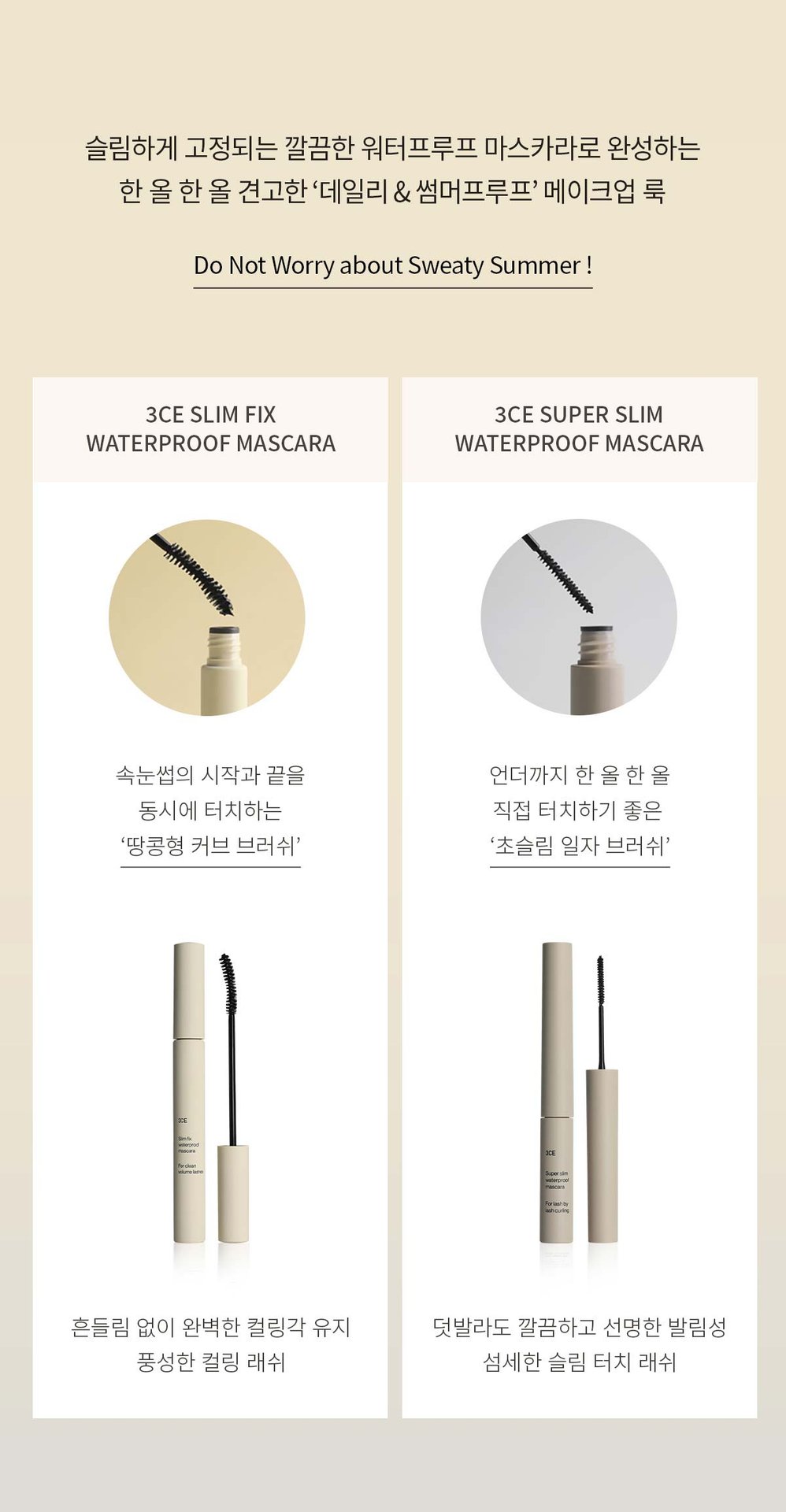 3ce 슬림 픽스 워터프루프 마스카라 07