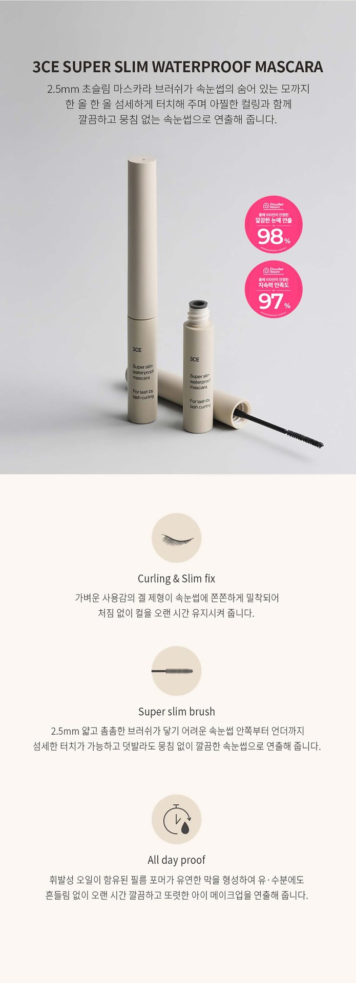 3ce 슈퍼 슬림 워터프루프 마스카라 01