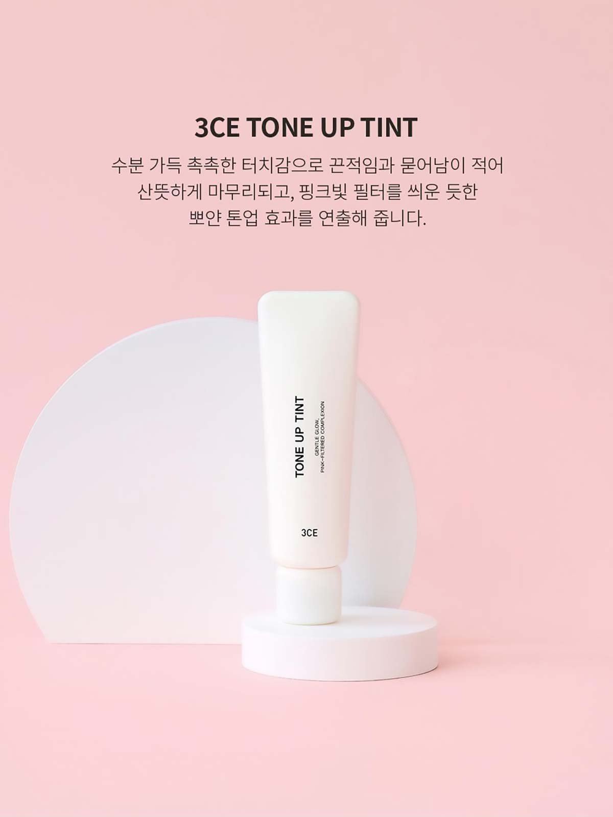 3CE Tone Up Tint_PDP_01
