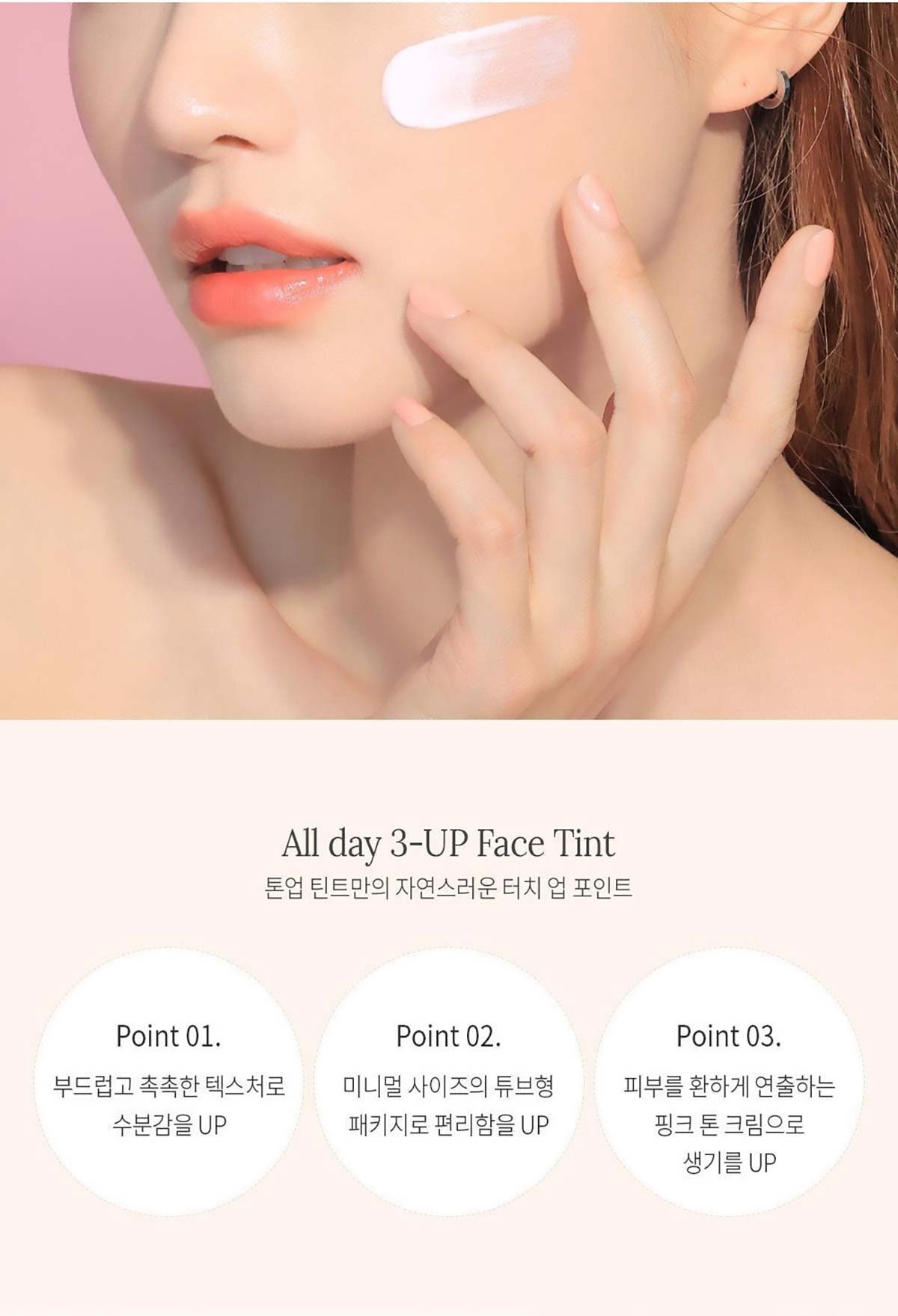 3CE Tone Up Tint_PDP_01