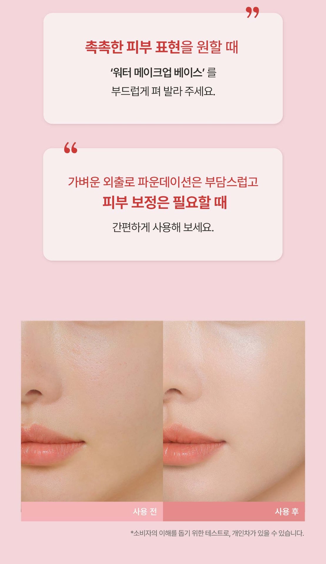 3CE-Water-Make-Up-Base_PDP_08