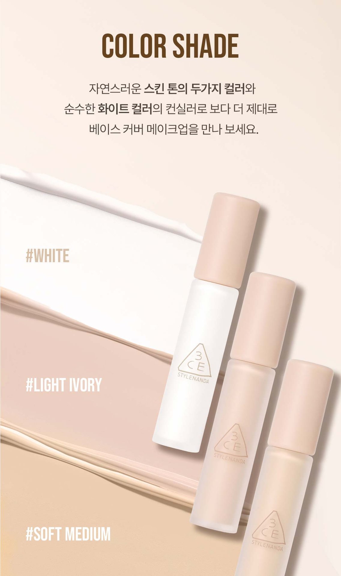 3CE-Skin-Fit-Cover-Liquid-Concealer_PDP_03