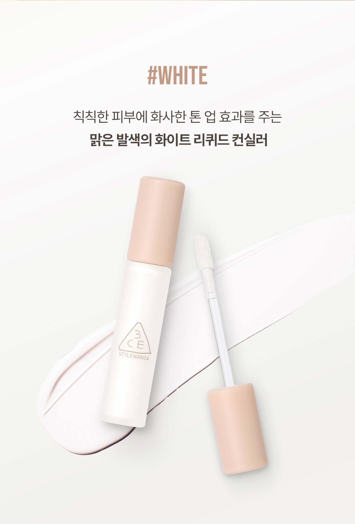 3CE-Skin-Fit-Cover-Liquid-Concealer_PDP_05