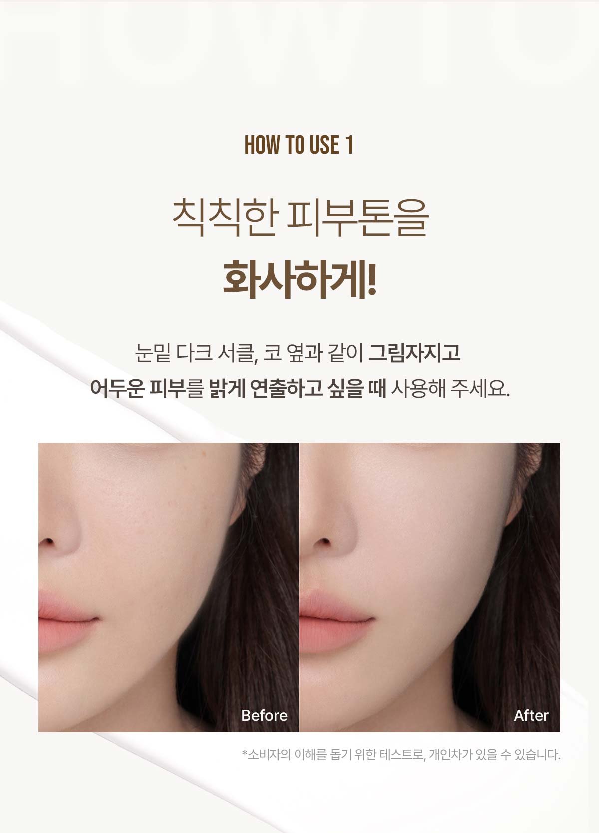 3CE-Skin-Fit-Cover-Liquid-Concealer_PDP_07