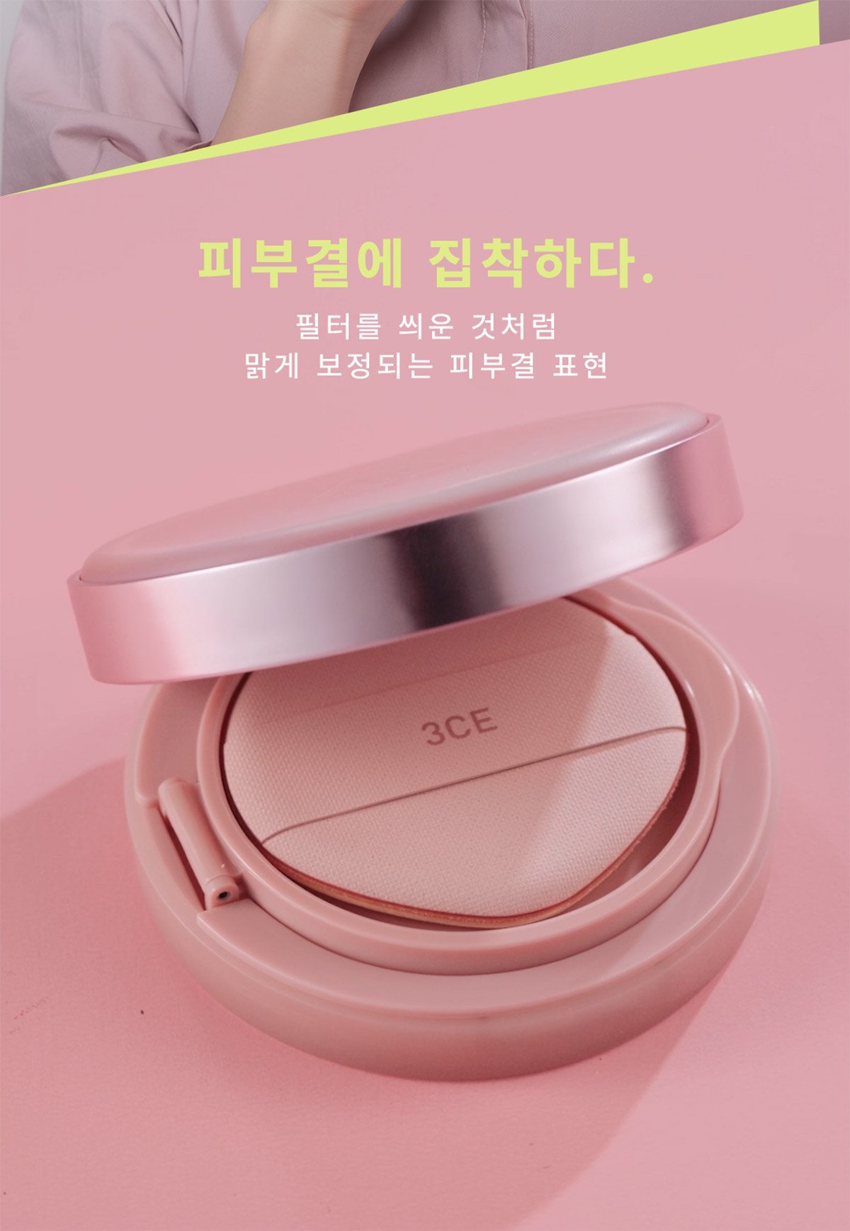 3CE fitting mesh cover cushion_PDP_02