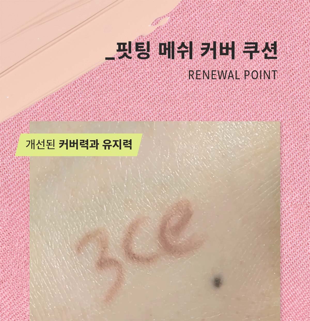 3CE fitting mesh cover cushion_PDP_04