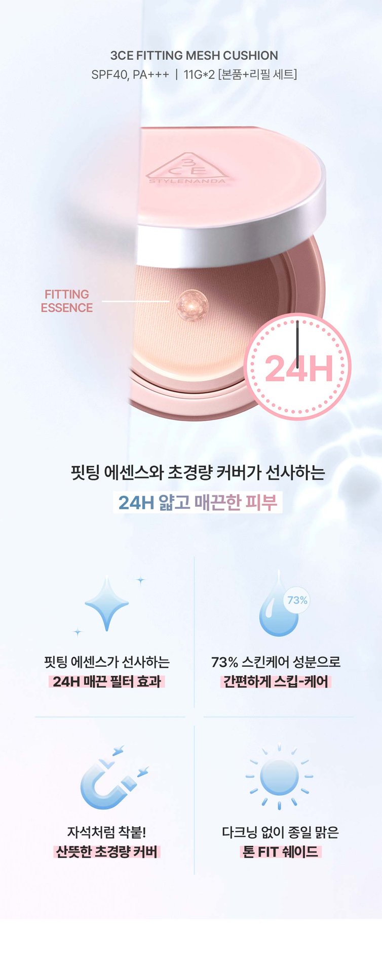 3CE Fitting Mesh Cushion_PDP_08