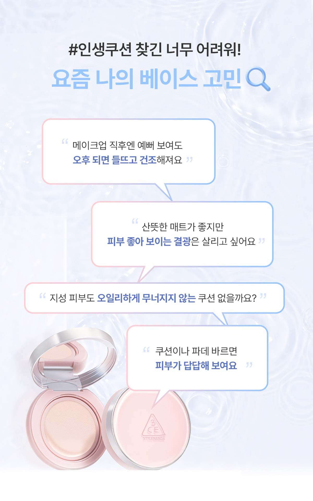 3CE Fitting Mesh Cushion_PDP_09