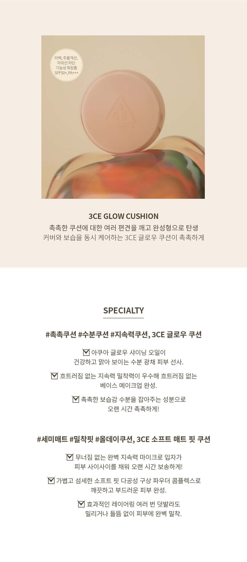 3CE-Glow-Cushion_PDP_22