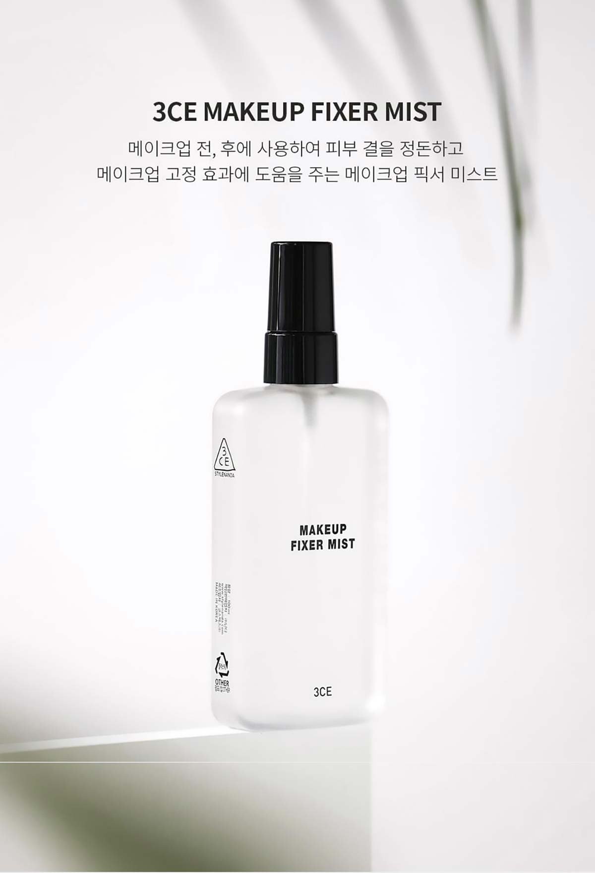 3CE-Makeup-Fixer-Mist_PDP_01