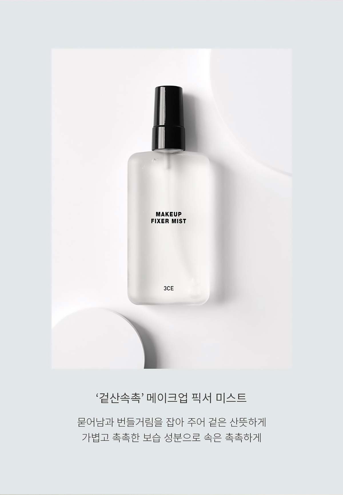 3CE-Makeup-Fixer-Mist_PDP_04
