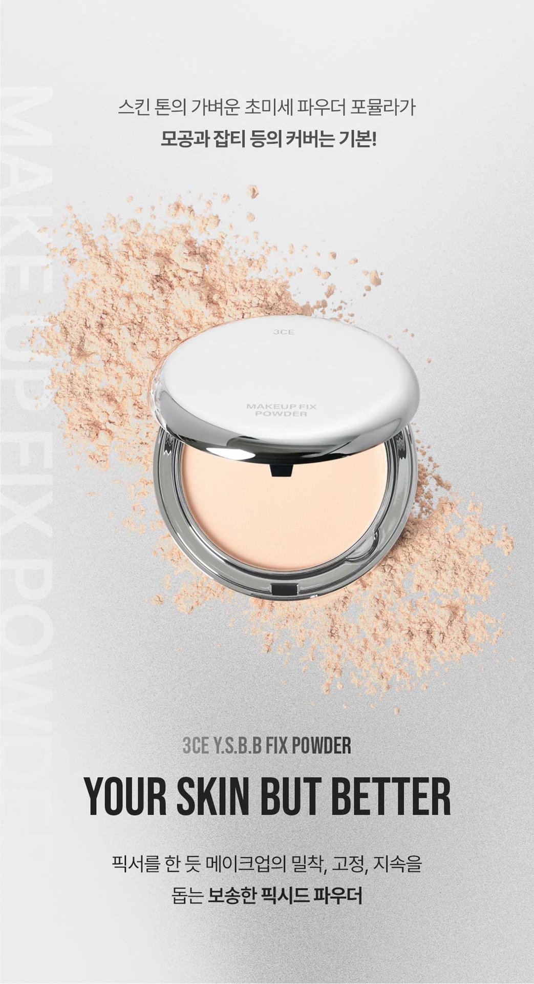 3CE-Makeup-Fix-Powder_PDP_02