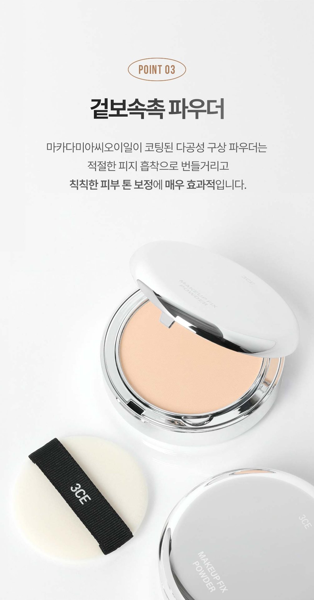3CE-Makeup-Fix-Powder_PDP_11