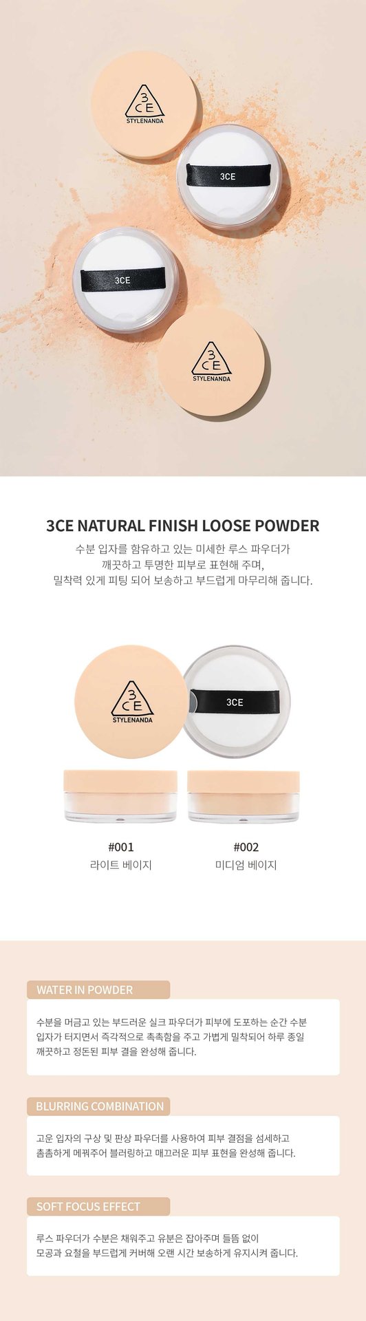 3CE-Natural-Finish-Loose-Powder_PDP_01