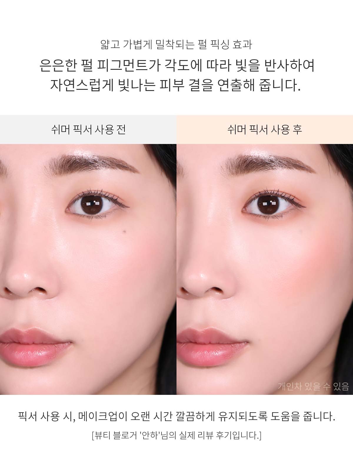 3CE-Shimmer-Makeup-Fixer_PDP_09