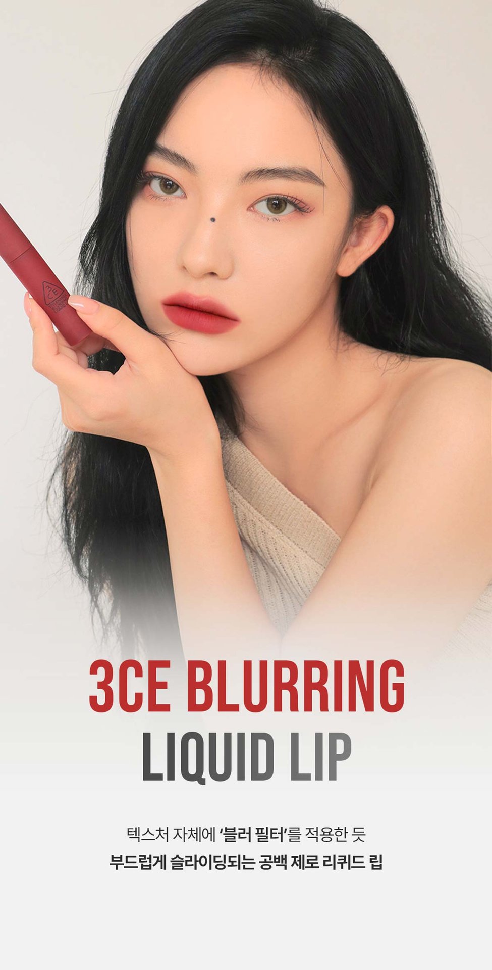 3CE 블러링 리퀴드 립 01
