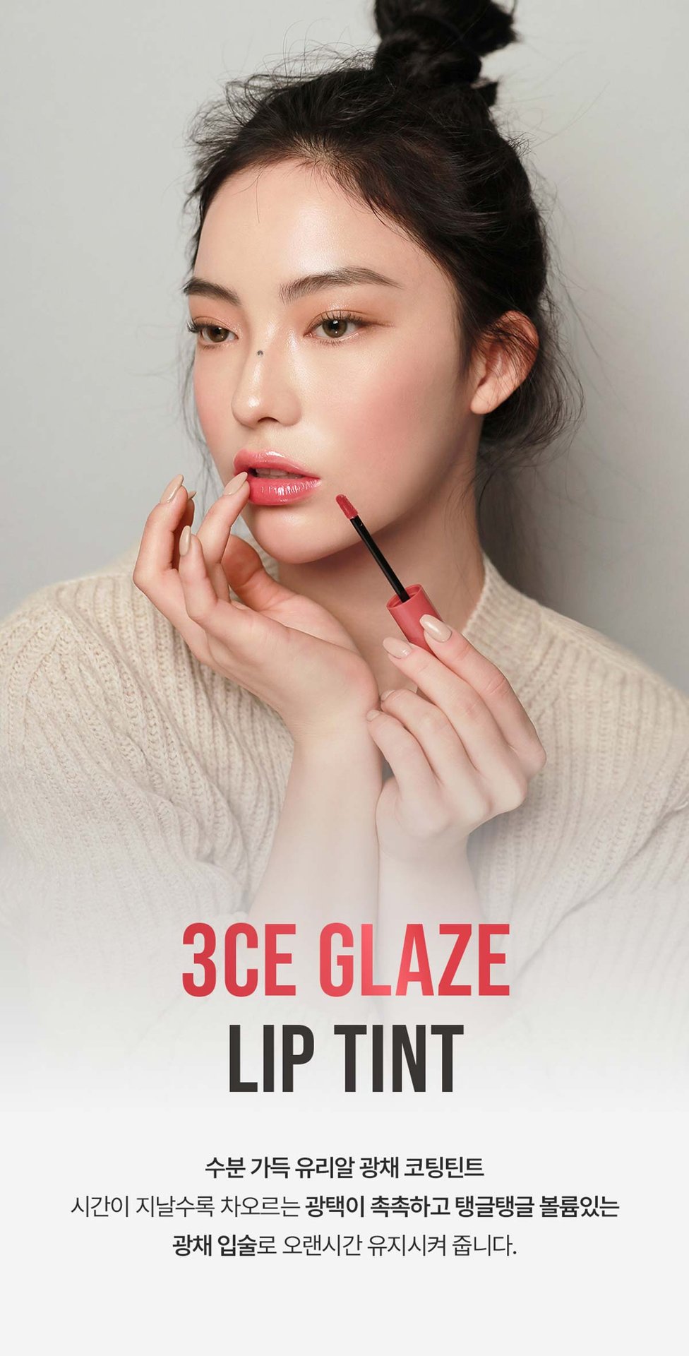 3ce 글레이즈 립 틴트 01