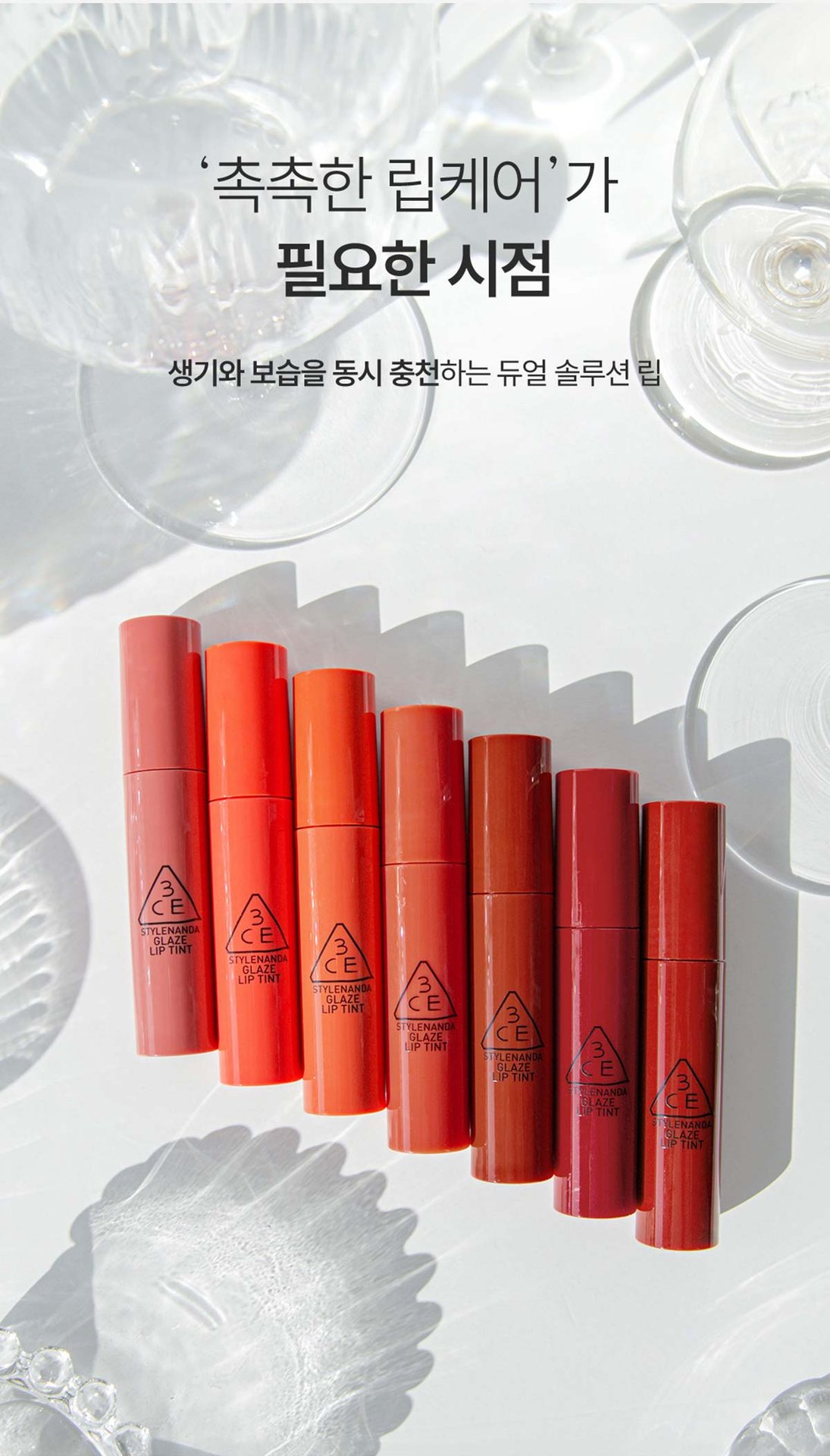 3ce 글레이즈 립 틴트 02
