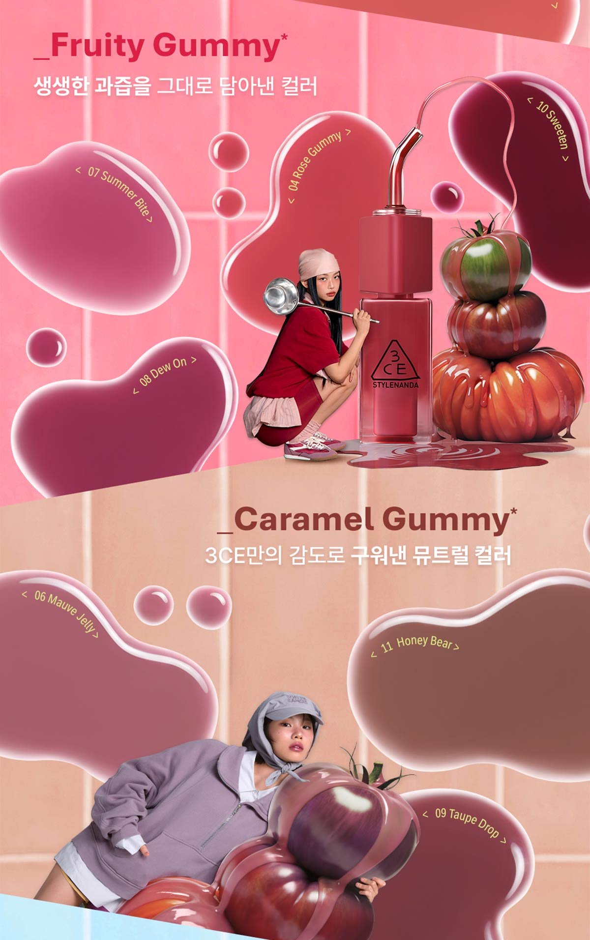 3CE GUMMY OIL TINT 07