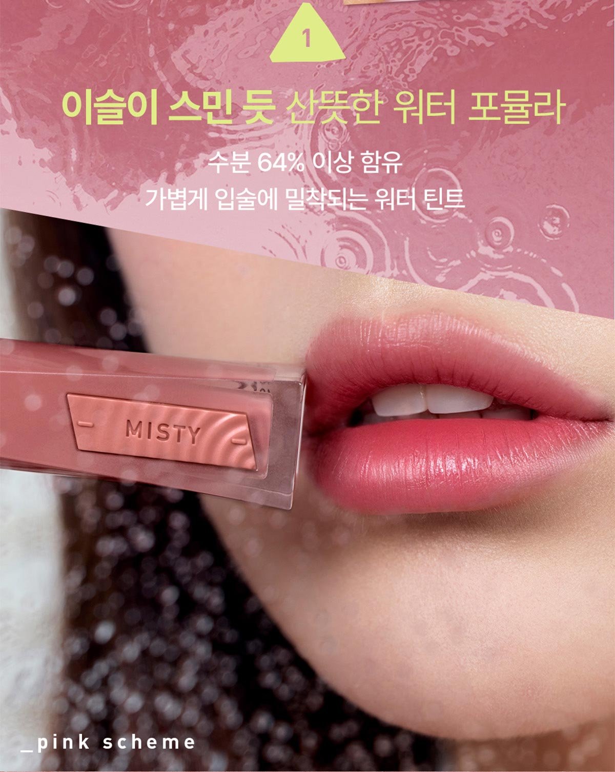 3CE-Misty-Lip-Bare_PDP_05