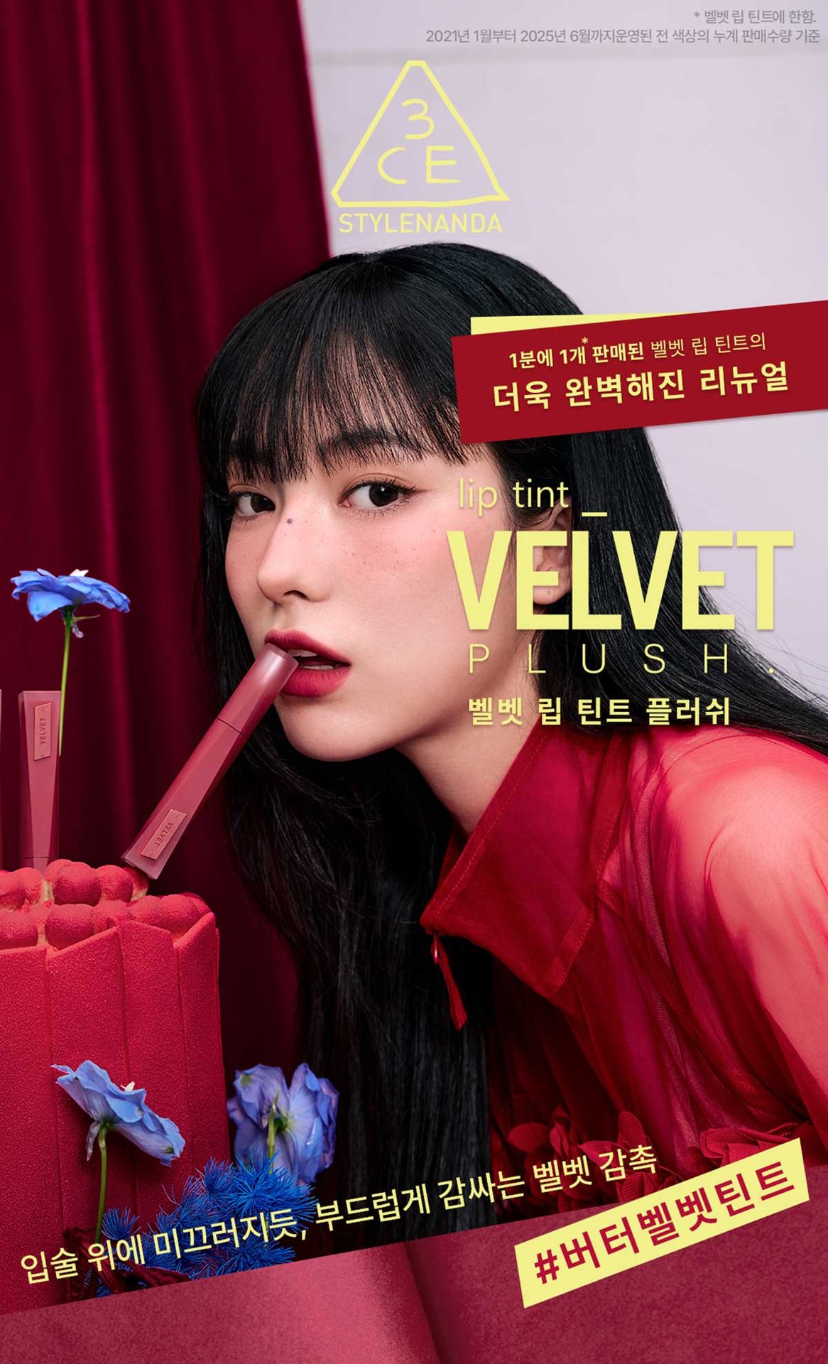 3CE 벨벳 립틴트 플러쉬 01