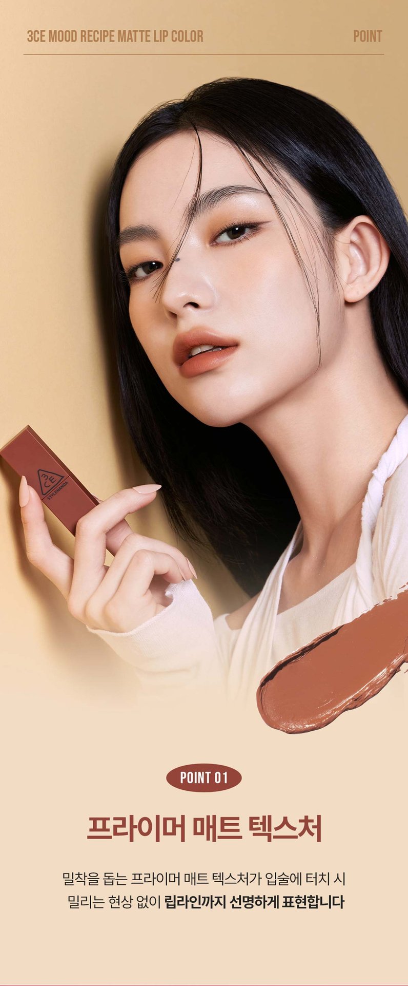3CE 무드 레시피 매트 립 컬러06