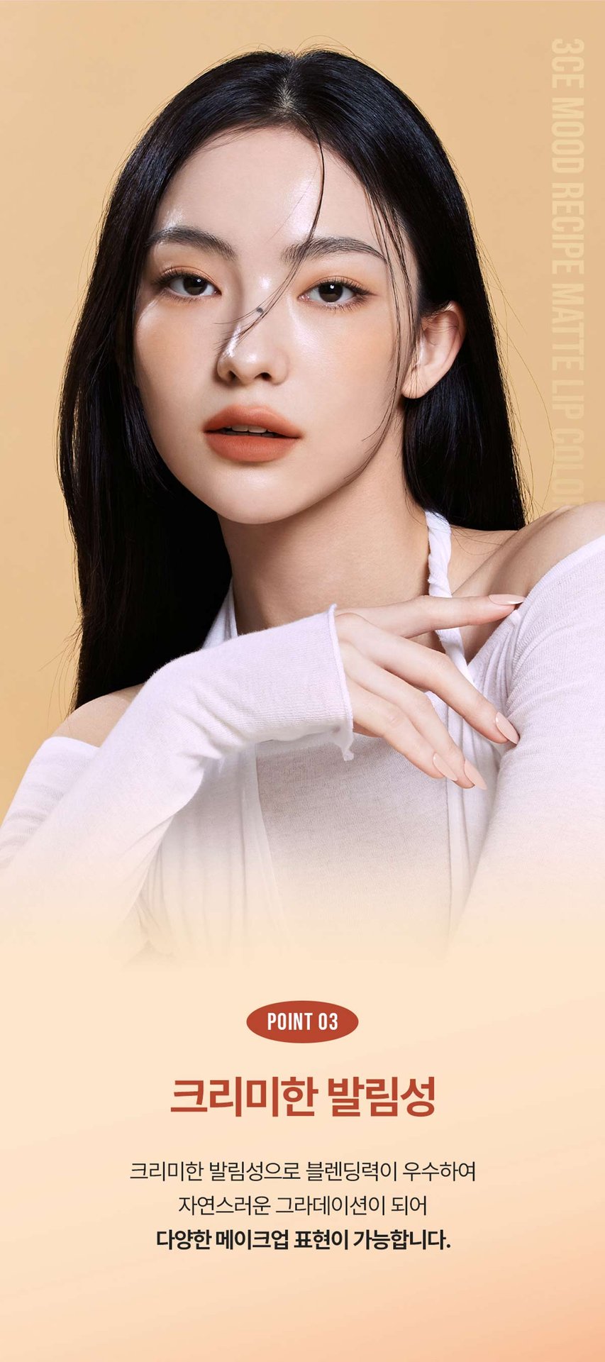 3CE 무드 레시피 매트 립 컬러08