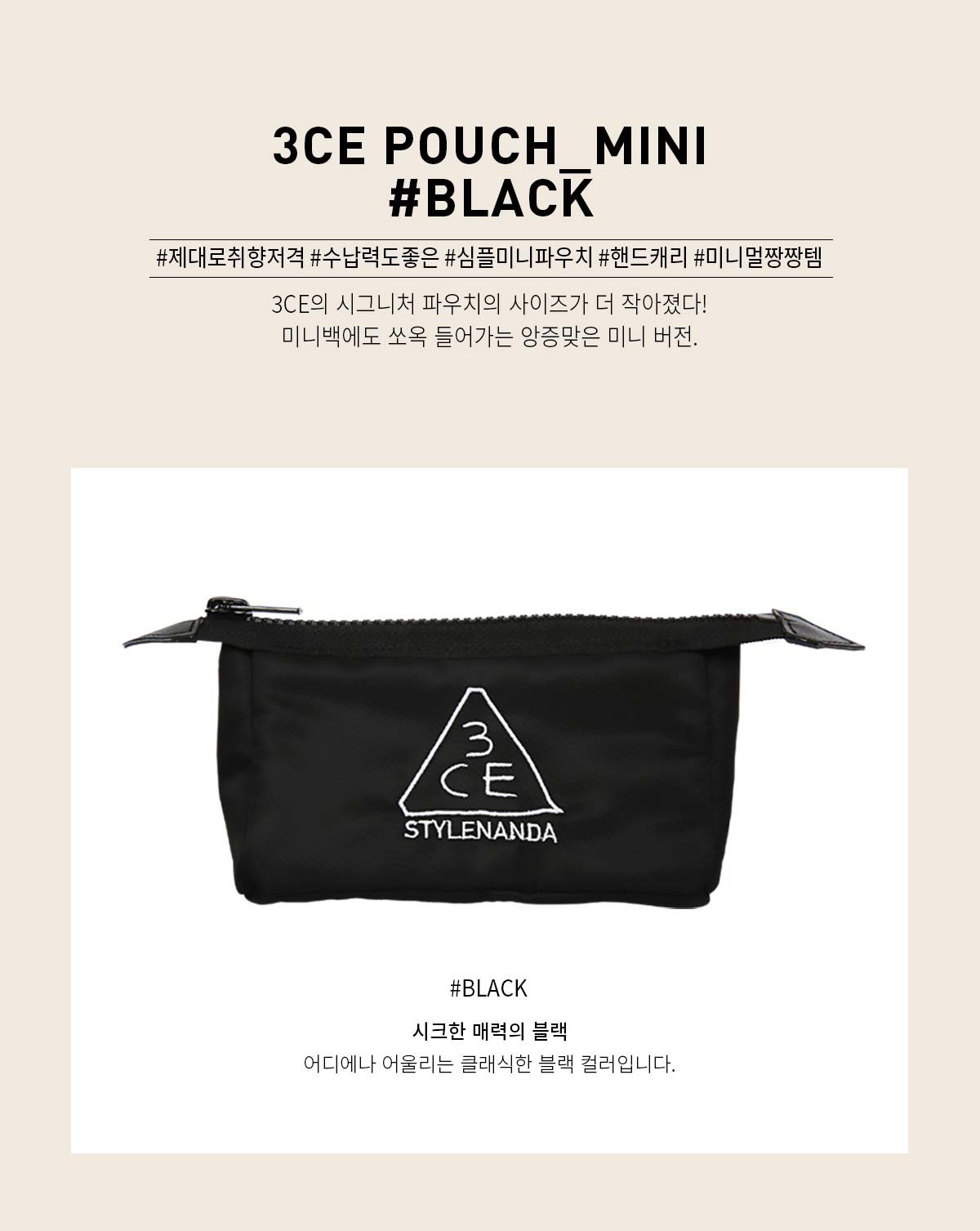 3CE-Pouch-Mini_PDP_01