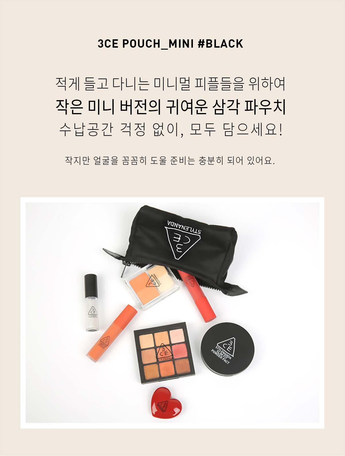 3CE-Pouch-Mini_PDP_02